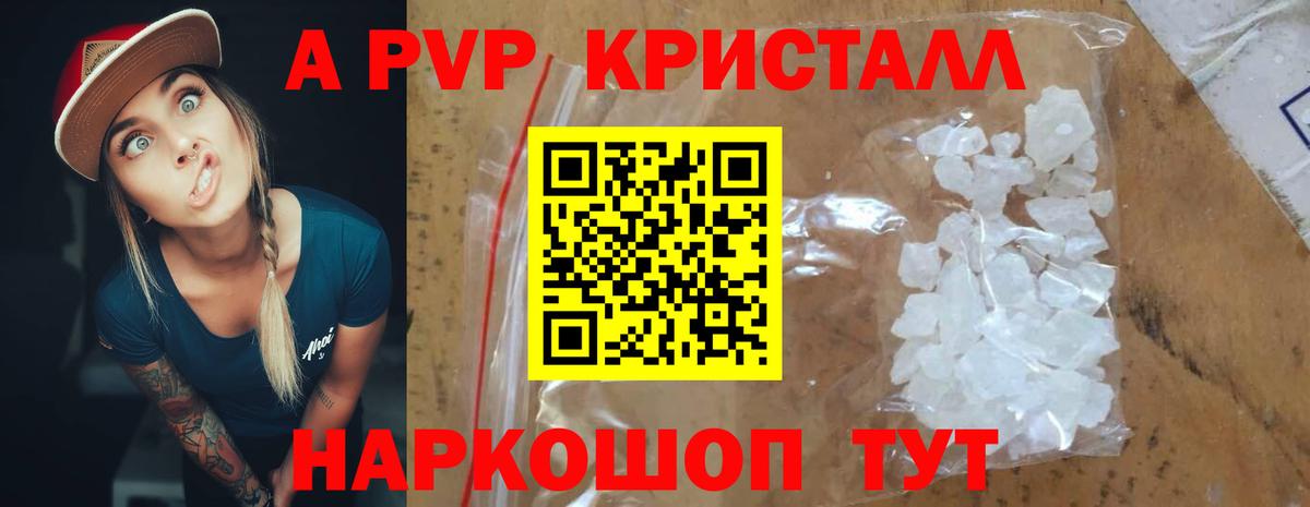 А ПВП СК  Alfa_PVP крисы CK  A-PVP  Шадринск  Вход с VPN 