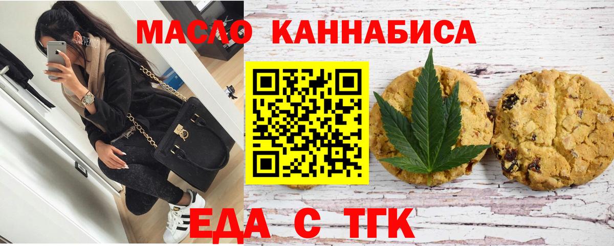 Печенье с ТГК марихуана  Вход с VPN  Шадринск 