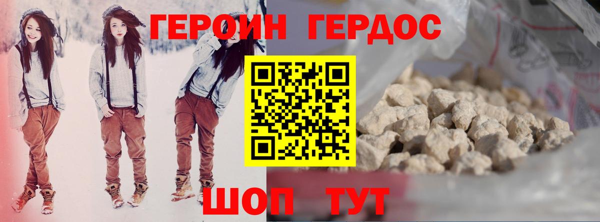 ГЕРОИН афганец Шадринск