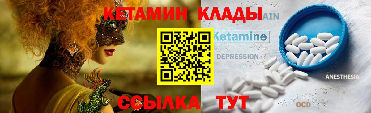 КЕТАМИН VHQ  Вход с VPN  Шадринск 