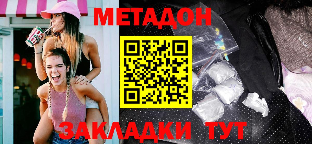 МЕТАДОН кристалл  Вход с VPN  МЕТАДОН кристалл  Шадринск 