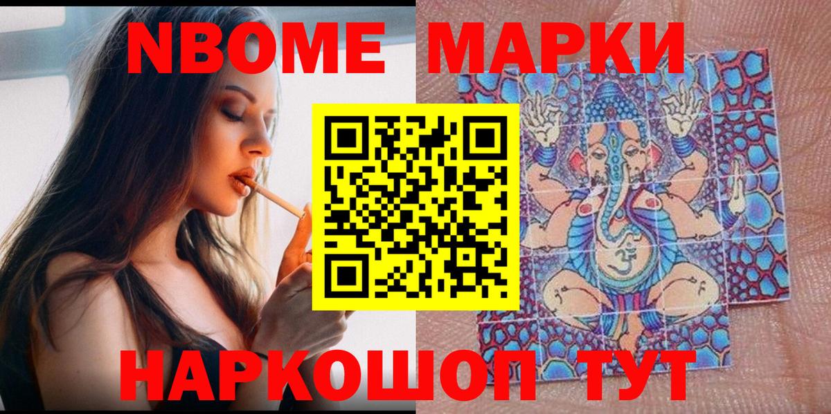 Марки NBOMe 1,5мг Шадринск