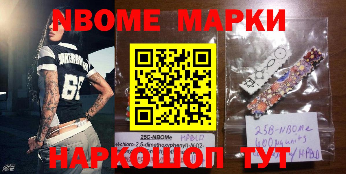 Наркотические марки  Марки N-bome 1,5мг  Вход с VPN  Шадринск  наркота  Марки N-bome 1,5мг 